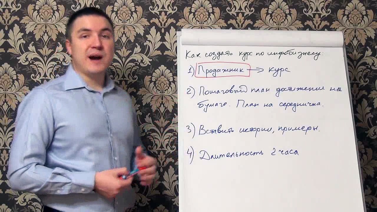 Евгений Грин — Как создать курс по инфобизнесу