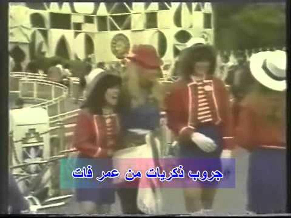 أغنية حبيبة أمها -  صباح