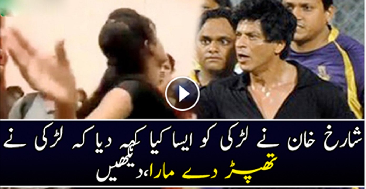 Shahrukh Khan Ne Larki Ko Aisa Kiya Kah Diya K Us Ne Taper Mar Diya