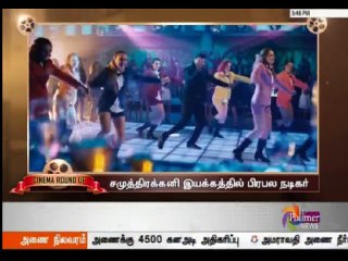 Latest Cinema Seithigal