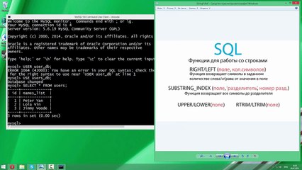 SQL. Урок 9. Изменяем поля - Строковые функции