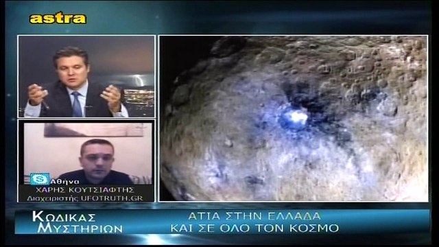 ΚΩΔΙΚΑΣ ΜΥΣΤΗΡΙΩΝ (25-5-2016):ATIA -ΑΛΗΘΕΙΕΣ ΚΑΙ ΨΕΜΜΑΤΑ (ΜΕΡΟΣ 4ο)