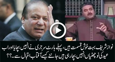 Aftab iqbal funny comments on Nawaz Sharif!
