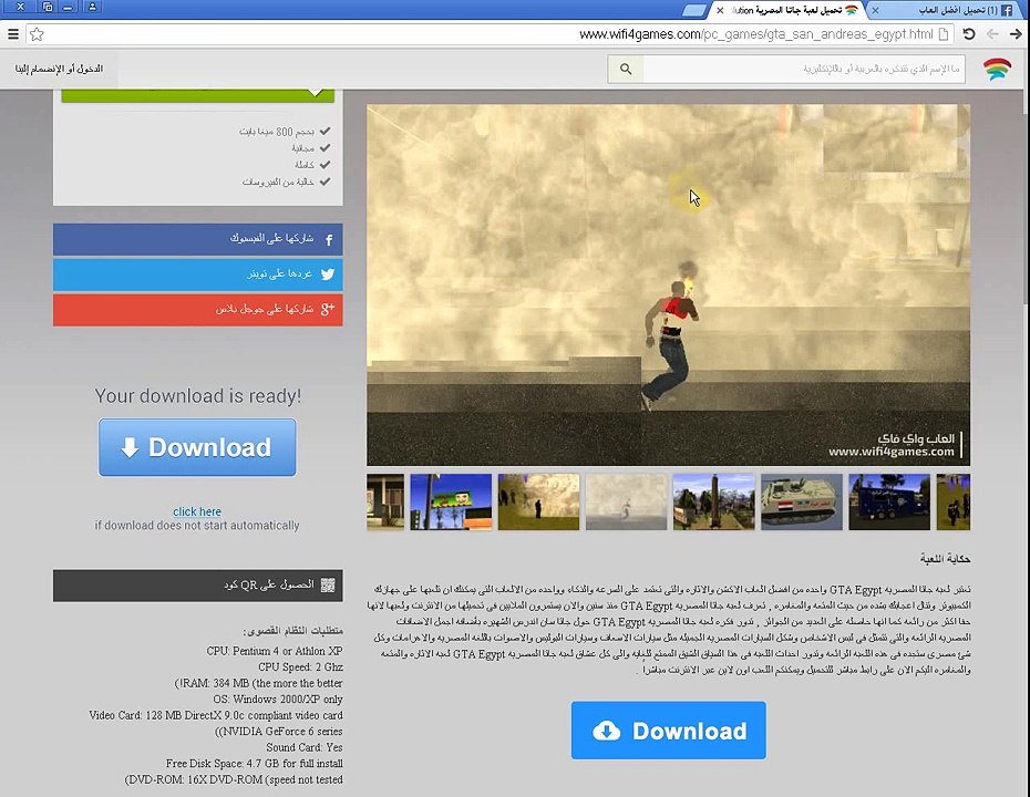 تحميل لعبة جاتا المصرية Gta Egypt Team Revolution