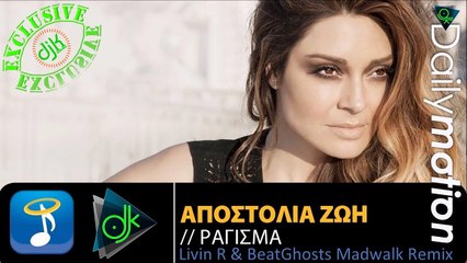 Αποστολία Ζώη - Ράγισμα (Livin R & Beatghosts Madwalk Remix)