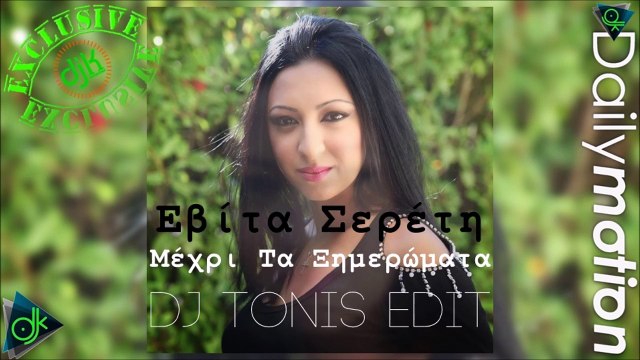 Εβίτα Σερέτη - Μέχρι Τα Ξημερώματα (Dj Tonis Edit)