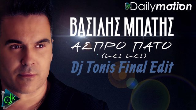 Βασίλης Μπάτης - Άσπρο Πάτο (Λέει Λέει) (Dj Tonis Final Edit)