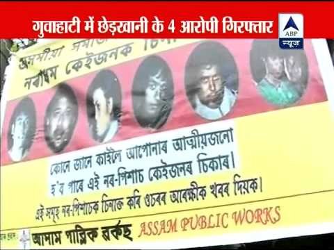 Poster showing accused of Guwahati molestation