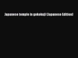 Download Japanese temple in gokokuji (Japanese Edition)  EBook