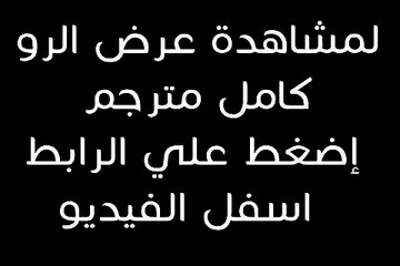 مشاهدة عرض الرو الاخير 22/12/2014 كامل مترجم  WWE Raw