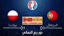 يورو 2016 (الدور ربع النهائي) البرتغال 1-1 بولندا + ضربات الجزاء 5-3