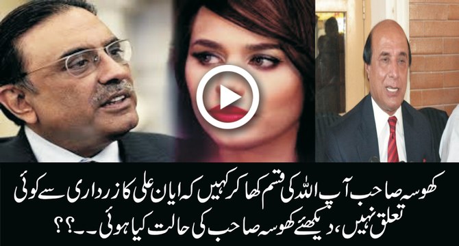 Khosa Sahab Ap Kasam Khaye Ayan Ali Case Ka Zardari Say Koi Taluq Nahi Tha Amir Mateen