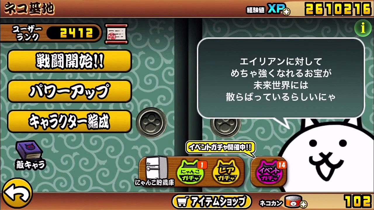にゃんこ大戦争 イベントガチャ10連！