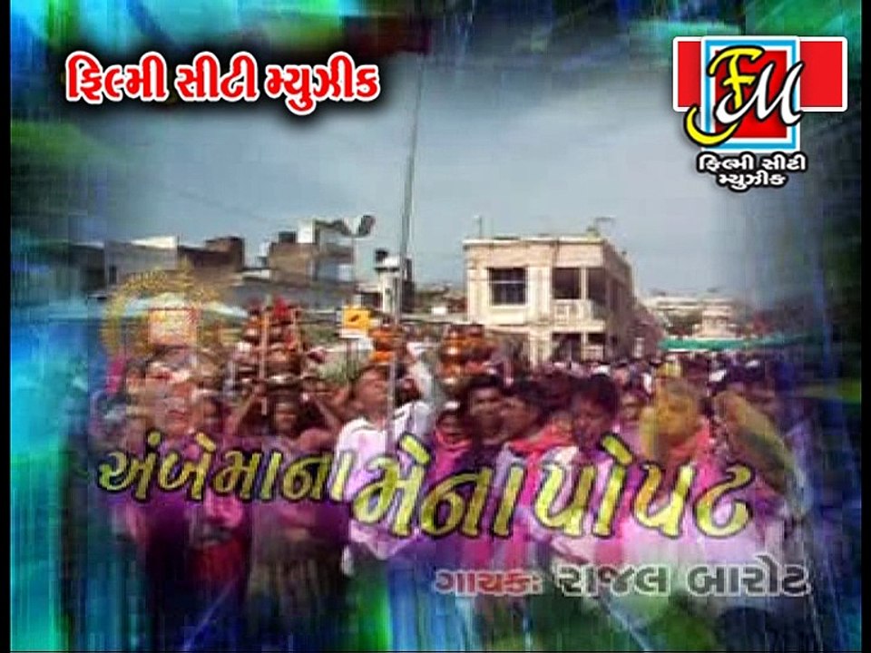 Gujarati New DJ Mix Song 2016 | Ambe Maa Na Mena Popat | Part 2 | Rajal Barot | Ambe Maa Songs