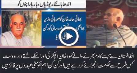 Achakzai family enjoying power in different govt institutions