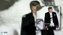 Νίκος Μακρόπουλος - Προδοσίες - Official Audio Release