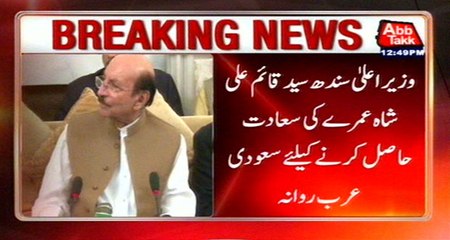 CM Sindh Qaim Ali Shah Departed To Saudi Arabia For Performing Umrah