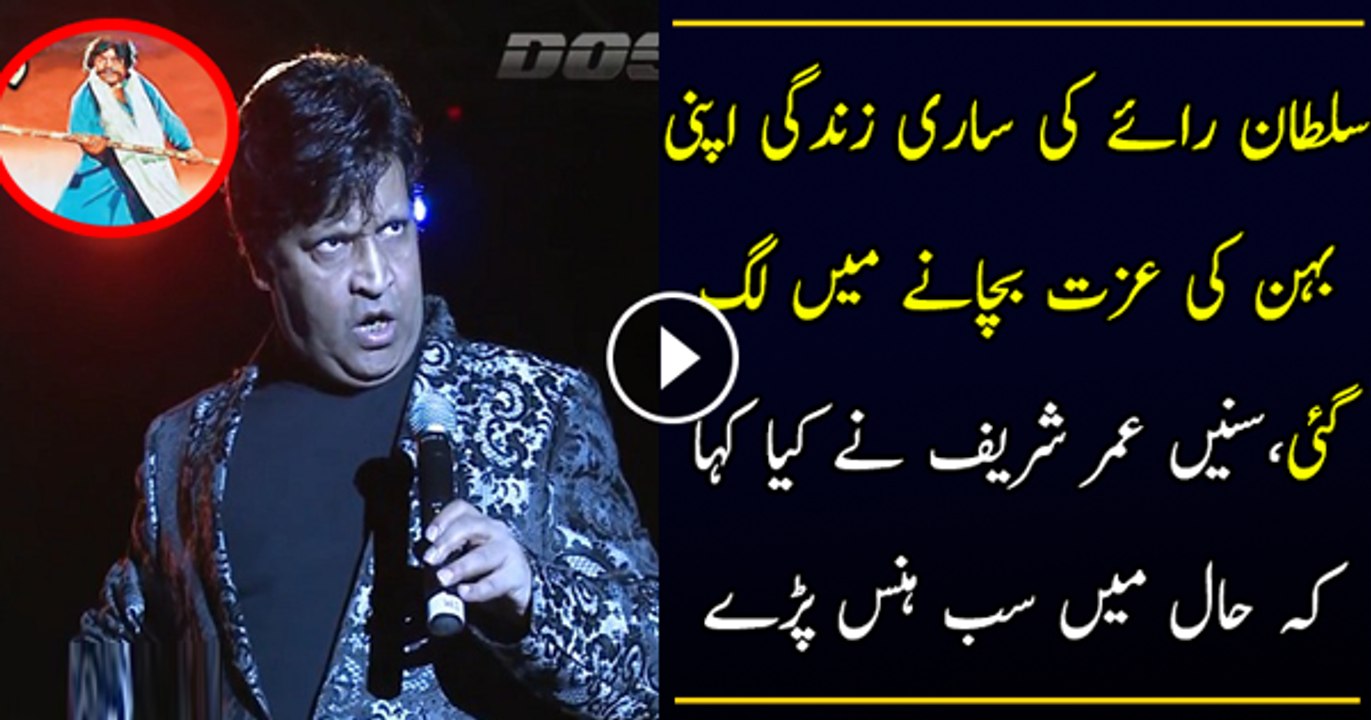 Umer Sharif Telling About Sultan Rahi
