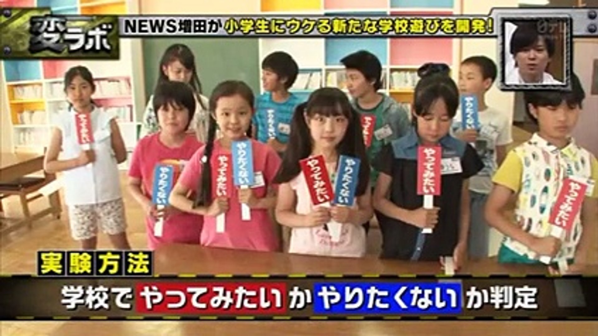 変ラボ News4人のおバカ実験増田が子供にウケる究極の遊びを開発 6月23日 Video Dailymotion