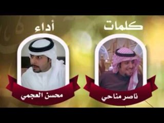 شيلة | تصد القلوب | كلمات ناصر مناحي - أداء محسن العجمي | سكه طويله