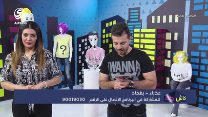 كاش طاك - الحلقة واحد وعشرون
