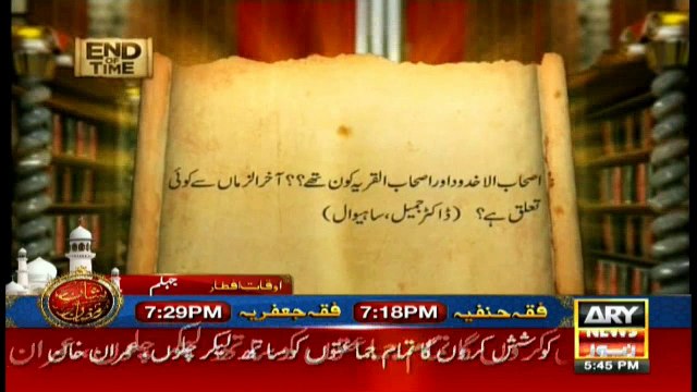 Qayamat Ki Nishaniyan Aur Dajjal