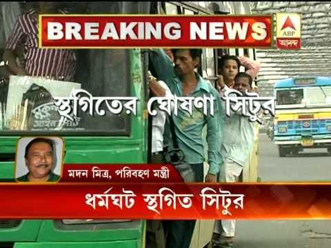 Citu withdraws strike; Madan Mitra's reaction