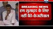 It seems that govt is conspiring against us: Arvind Kejriwal