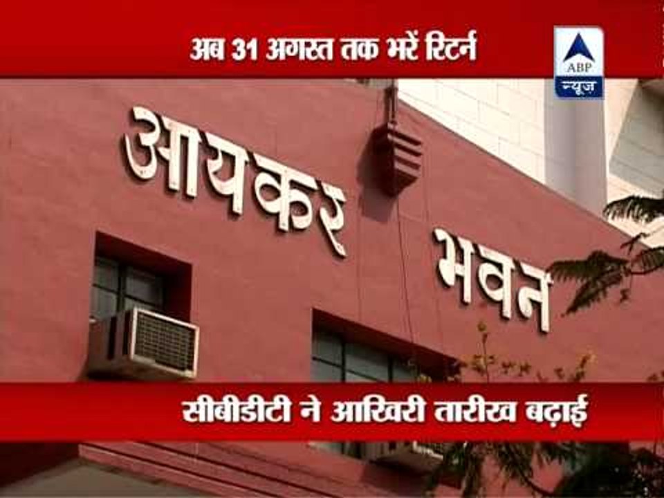 Income Tax Return: Deadline for E-filing extended to August 31 ‎