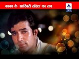 Rajesh Khanna's message was delivered in 2005, not a recent farewell one