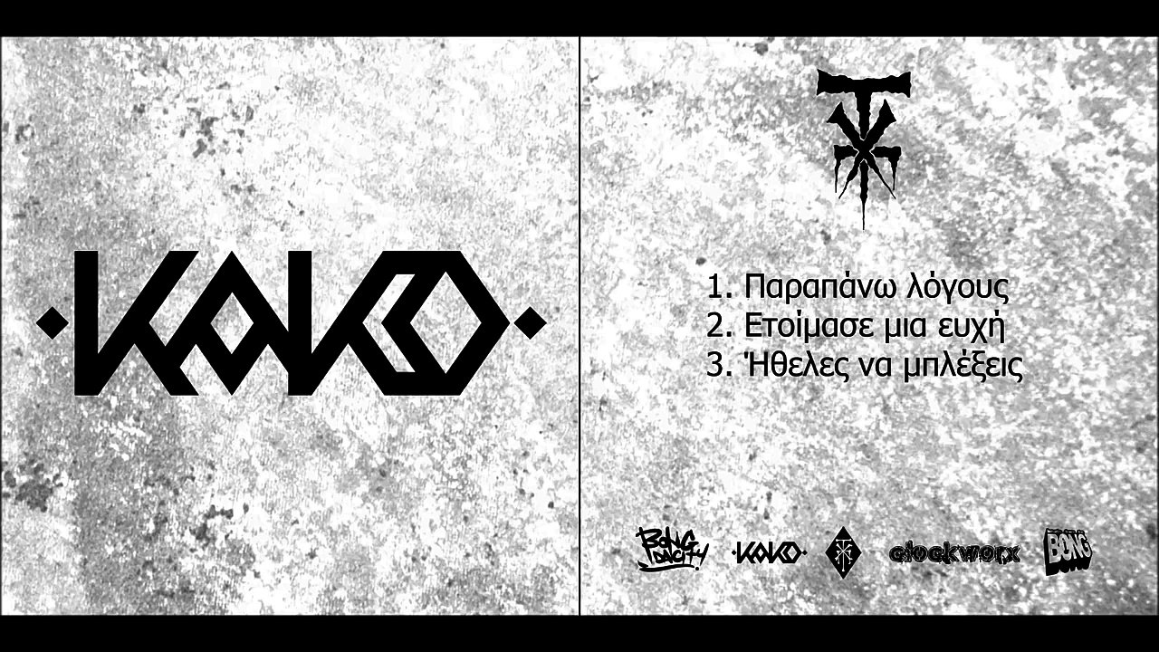 1_Kako - Παραπανω λογους (Prod.JessyBlue)