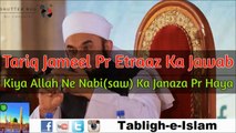 Maulana Tariq Jameel Pr Etraaz  Ka Jawab (Kiya Allah Ne Nabi(saw) Ka Janaza Prha) 2016