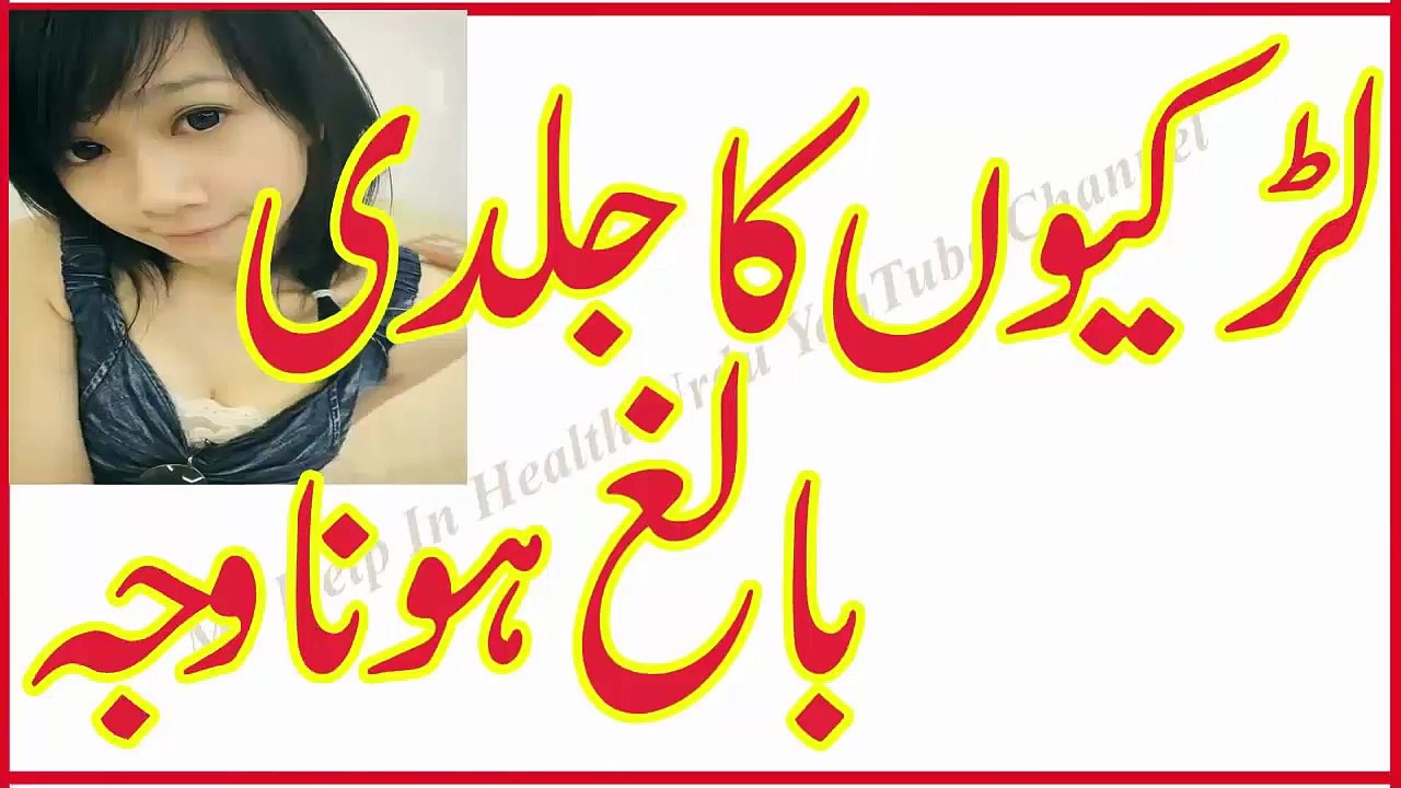Why Girls become Adult Soon | Larkiya Jald Baligh q ho jati ha | sexual problems