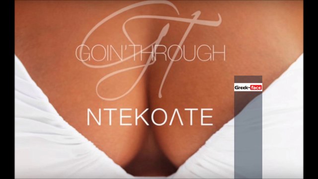 GT| Goin' Through - Ντεκολτέ| (Official mp3 hellenicᴴᴰ music web promotion) Greek- face