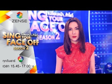 เปลี่ยนหน้าท้าโชว์-SYFO ซีซัน2 | 28 พ.ค. 59 | S6 ต้นหอม = มาช่า - ผู้ชายห่วยๆ