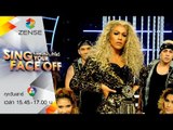 เปลี่ยนหน้าท้าโชว์ Sing Your Face Off | 1 ส ค  58 | S2แม๊ค - Crazy In Love - Beyonce