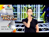 เปลี่ยนหน้าท้าโชว์ Sing Your Face Off | 12 ก.ย. 58  | S3 เกรซ – แสงสุดท้าย – Bodyslam