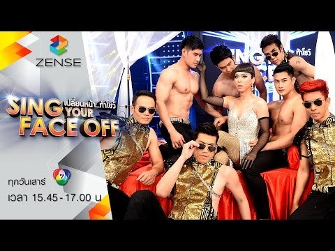 เปลี่ยนหน้าท้าโชว์ Sing Your Face Off | 19 ก.ย. 58 | S6 เอกกี้ – มาช่า วัฒนพานิช - Music Lover
