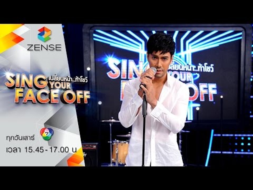 เปลี่ยนหน้าท้าโชว์ Sing Your Face Off | 29 ส.ค. 58  | S1 เอส –  Hero –  Enrique Iglesias