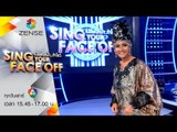 เปลี่ยนหน้าท้าโชว์ Sing Your Face Off | 12 ก.ย. 58  | S4 ทับทิม – I Will Survive – Gloria Gaynor