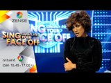 เปลี่ยนหน้าท้าโชว์ Sing Your Face Off|8ส.ค.58|S1 เอส-I Will Always Love You-Whitney Houston