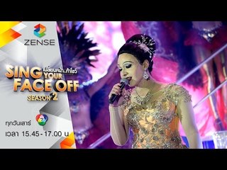 เปลี่ยนหน้าท้าโชว์-SYFO ซีซัน2 | 28 พ.ค. 59 | S4 โหน = นกน้อย อุไรพร - นกน้อย