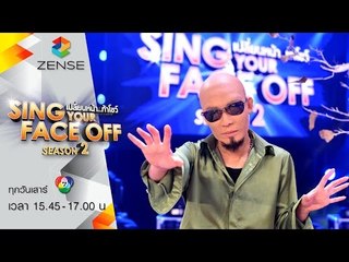 เปลี่ยนหน้าท้าโชว์-SYFO ซีซัน2 | 04 มิ.ย. 59 | S6 ต้นหอม = อี๊ด (FLY) - ใบไม้