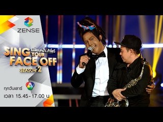 เปลี่ยนหน้าท้าโชว์-SYFO ซีซัน2 | 16 เม.ย 59 | S5 บอส = เสนาหอย - แอบเหงา