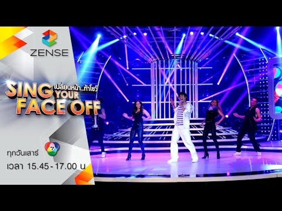เปลี่ยนหน้าท้าโชว์ Sing Your Face Off | 11 ก.ค....
