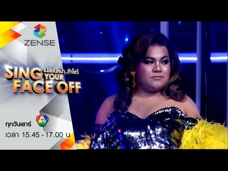 เปลี่ยนหน้าท้าโชว์ Sing Your Face Off | 13 มิ.ย. 58 | แม่บ้านมีหนวด - คิดถึงเธอทุกทีที่อยู่คนเดียว