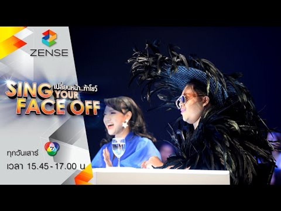 เปลี่ยนหน้าท้าโชว์ Sing Your Face Off | 8 สิงหาคม 58 [FULL]