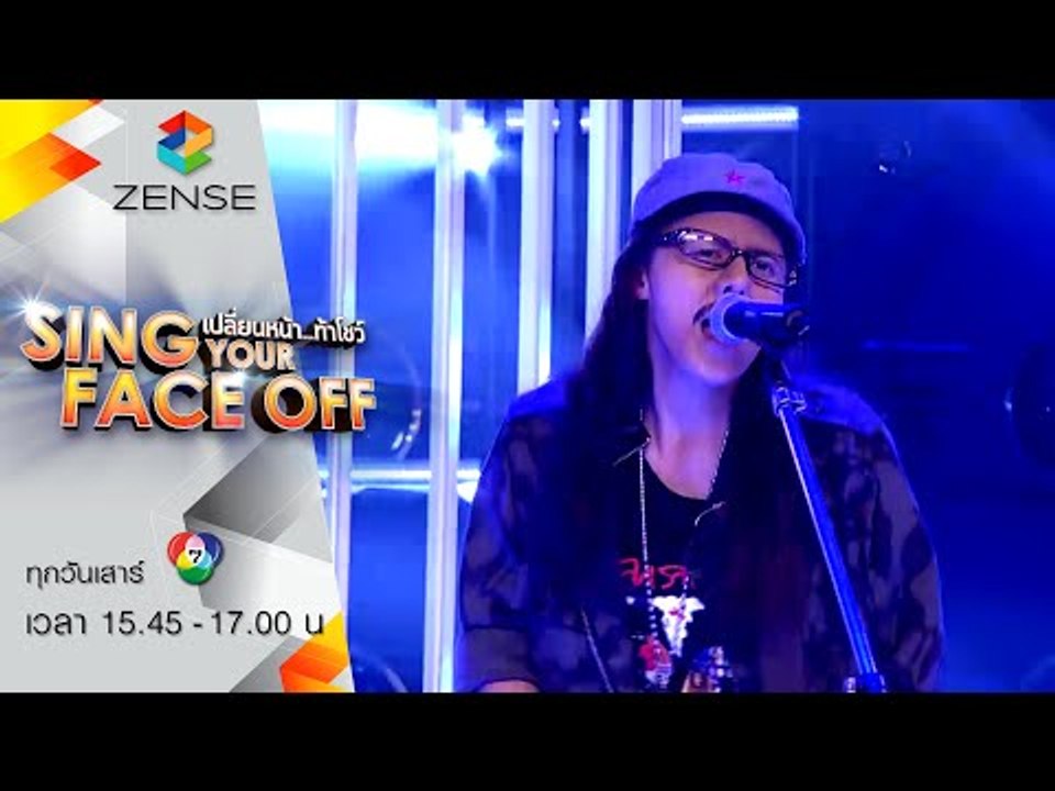 เปลี่ยนหน้าท้าโชว์ Sing Your Face Off | 20 มิ ย  58 | ใบเฟิร์น - บัวลอย