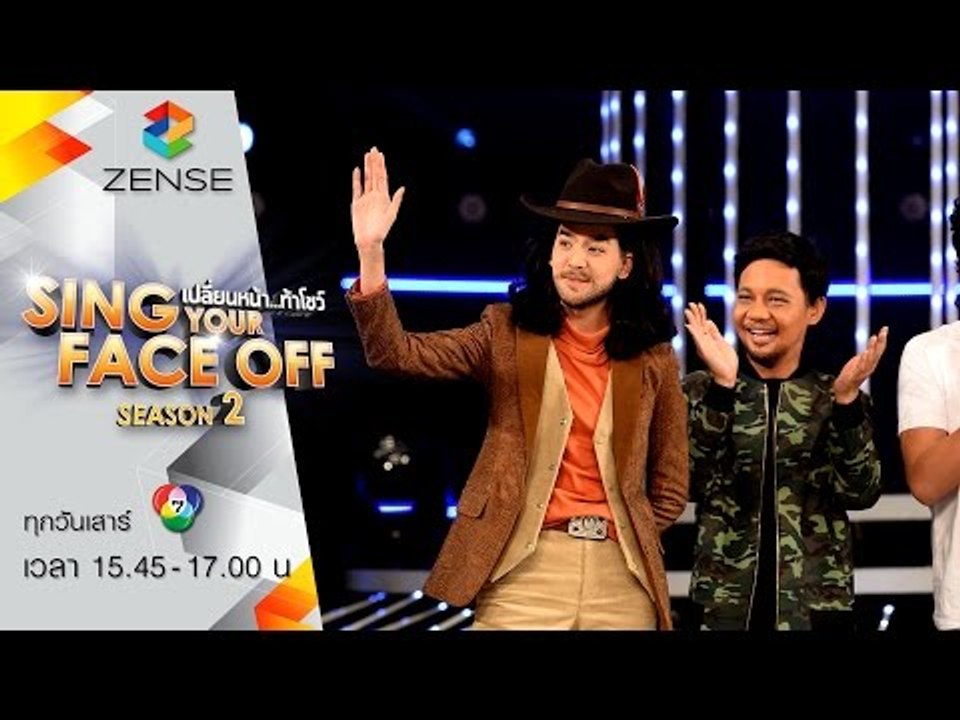 [ตัวอย่าง] เปลี่ยนหน้าท้าโชว์ Sing Your Face Off Season 2 23 เมษายน 2559