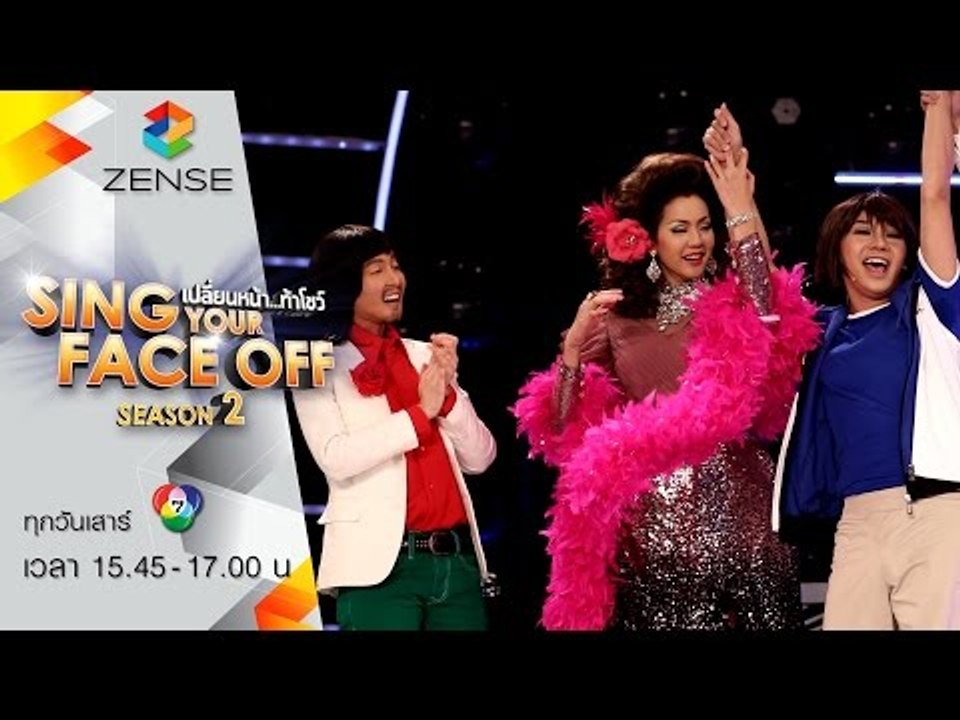 [ตัวอย่าง] เปลี่ยนหน้าท้าโชว์ Sing Your Face Off Season 2 07 พฤษภาคม 2559